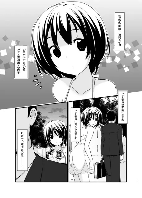 [Charu - Tamahagane] Roshutsu Shoujo Yuugi MIX Fhentai - Page 5