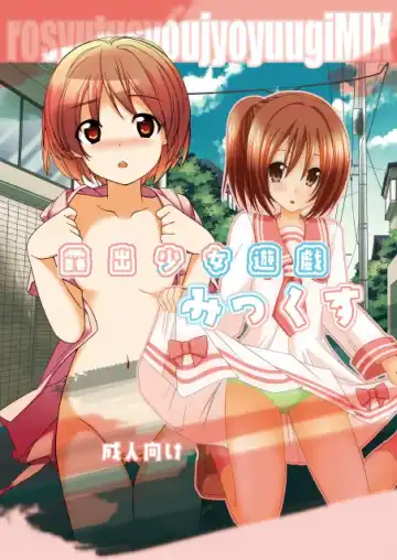 Read [Charu - Tamahagane] Roshutsu Shoujo Yuugi MIX - Fhentai