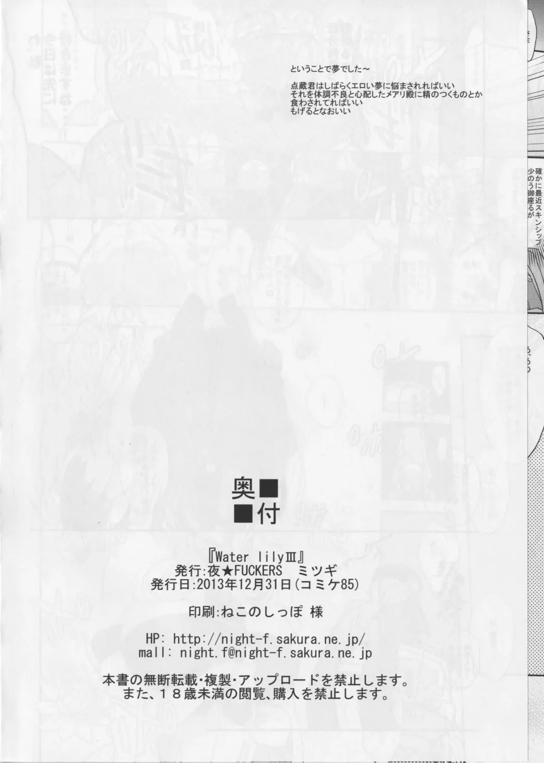 [Mitsugi] Water lily III Fhentai - Page 24