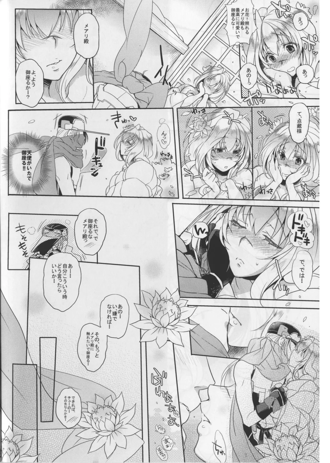 [Mitsugi] Water lily III Fhentai - Page 6