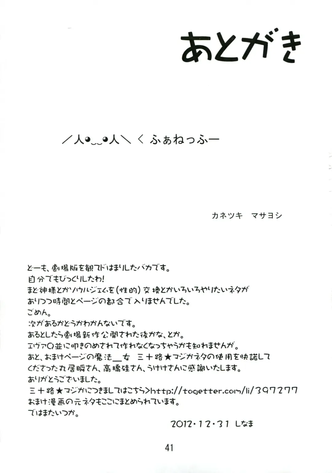 [Kanetsuki Masayoshi - Shinama] Chin☆Homu Fhentai - Page 41