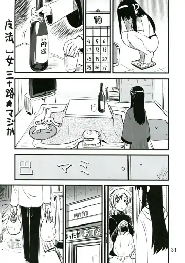 [Kanetsuki Masayoshi - Shinama] Chin☆Homu Fhentai - Page 31