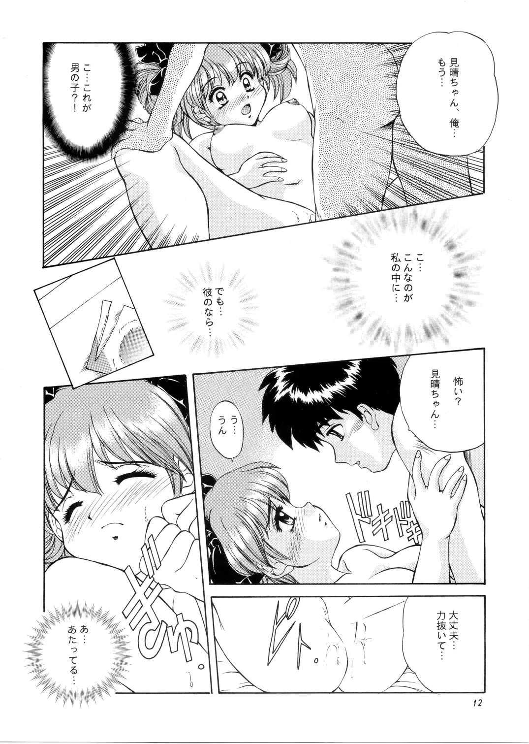 [Mizushiro Takuya] Sakura Saku Chuuou Kouen Fhentai - Page 11