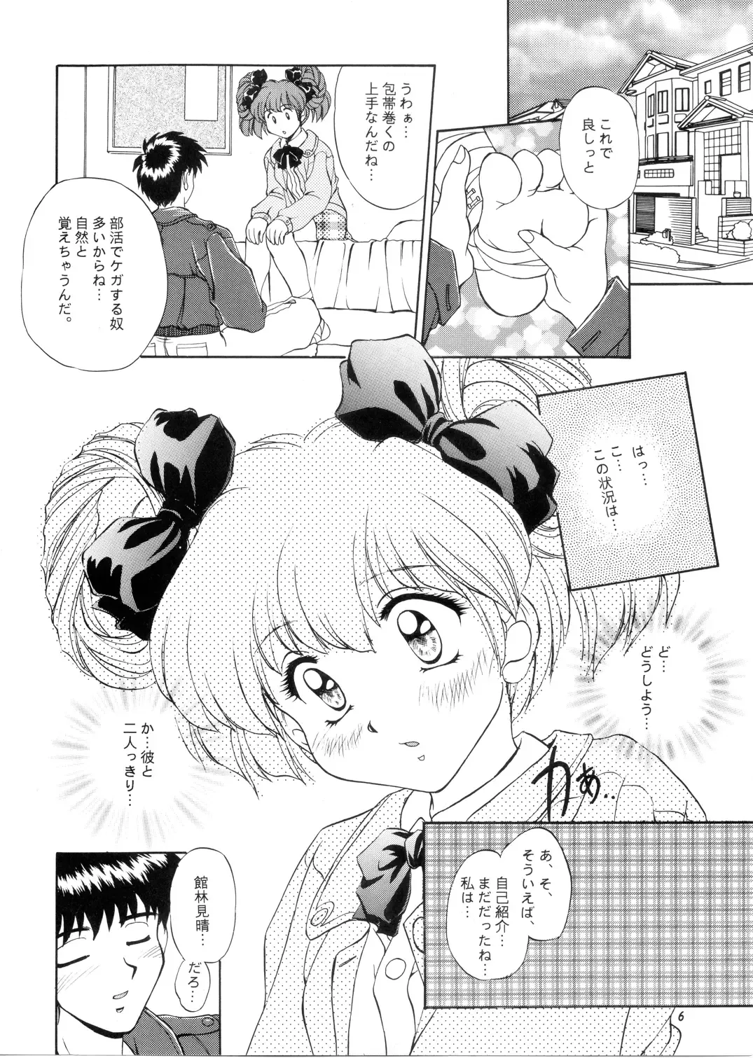 [Mizushiro Takuya] Sakura Saku Chuuou Kouen Fhentai - Page 5