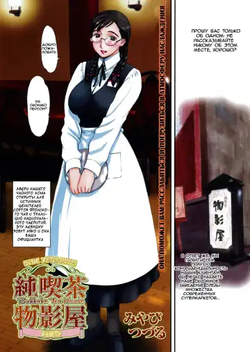 Read [Miyabi Tsuzuru] Jun Kissa Monokage-ya | Bukkake Tea House - Fhentai