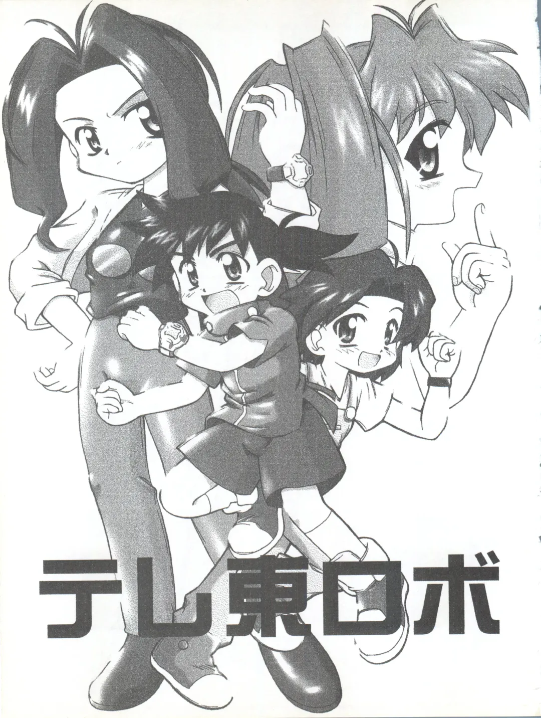 [Kanibasami] Teretou Robo Fhentai - Page 2