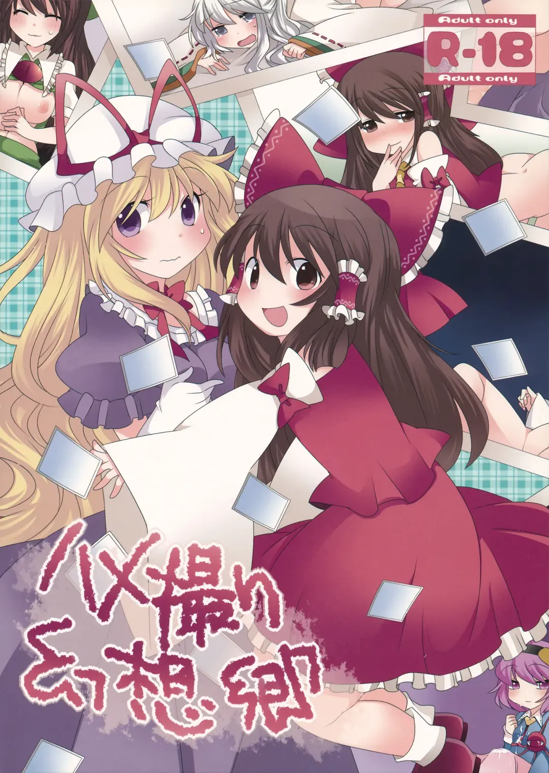 [Hammer] Hamedori Gensoukyou Fhentai - Page 1