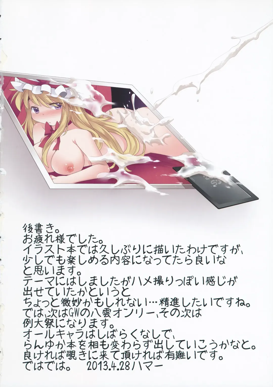 [Hammer] Hamedori Gensoukyou Fhentai - Page 23