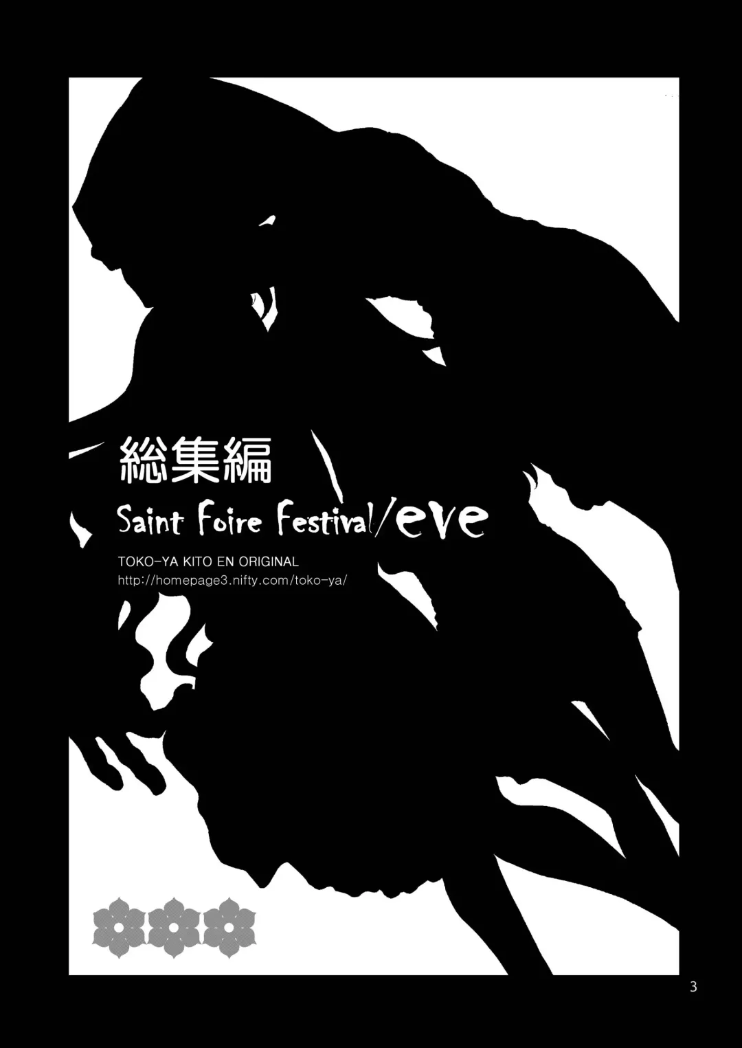 [Heizo - Kitoen] Saint Foire Festival / eve Soushuuhen Fhentai - Page 2