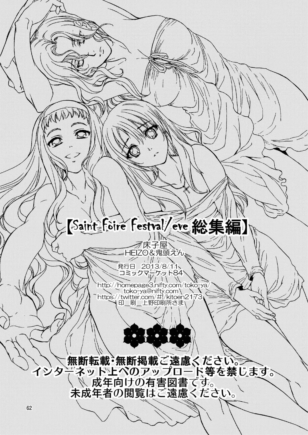 [Heizo - Kitoen] Saint Foire Festival / eve Soushuuhen Fhentai - Page 61