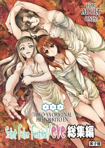 Read [Heizo - Kitoen] Saint Foire Festival / eve Soushuuhen - Fhentai