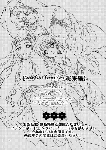 [Heizo - Kitoen] Saint Foire Festival / eve Soushuuhen Fhentai - Page 61