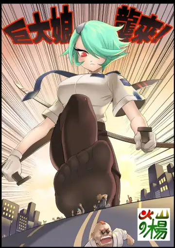 Read [Kazan No You] Giantess Invasion - Fhentai