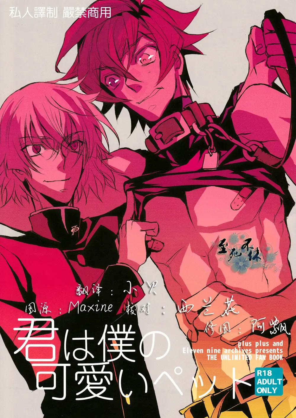 君は僕の可愛いペット Fhentai - Page 1