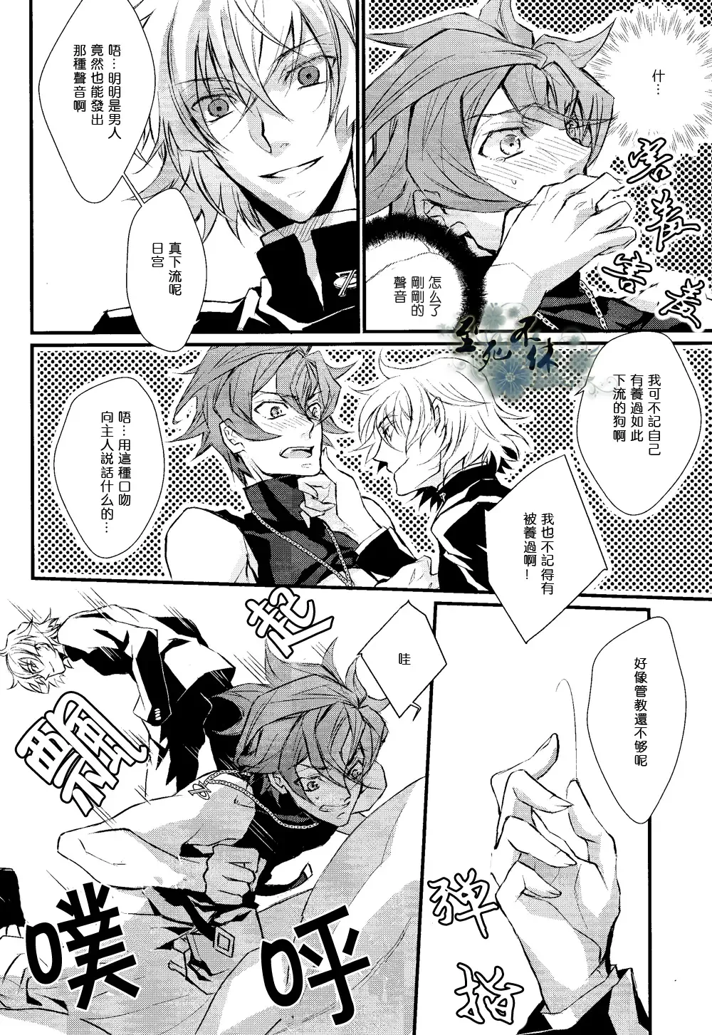 君は僕の可愛いペット Fhentai - Page 23