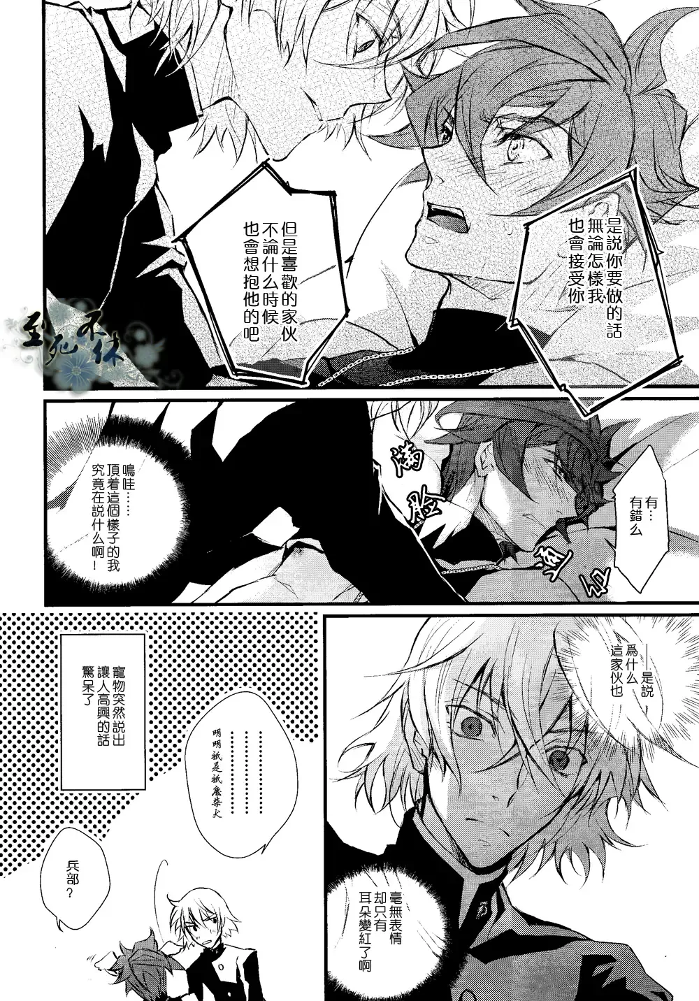 君は僕の可愛いペット Fhentai - Page 29