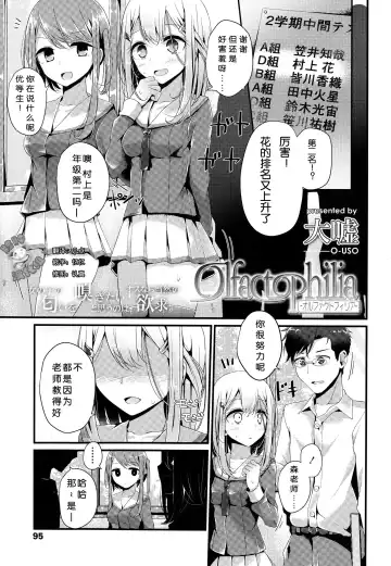 Read [Oouso] Olfactophilia - Fhentai
