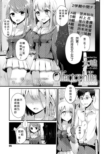 [Oouso] Olfactophilia Fhentai - Page 2