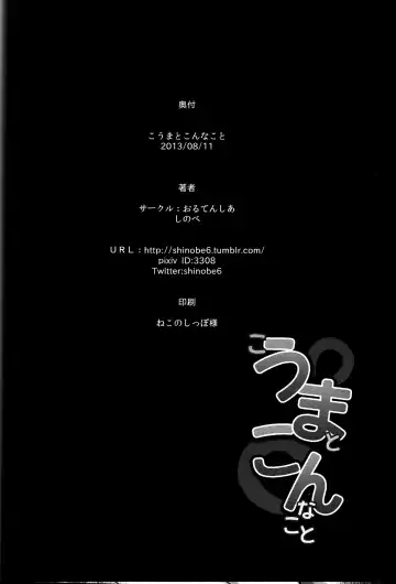 [Shinobe] Kouma to Konnakoto Fhentai - Page 25