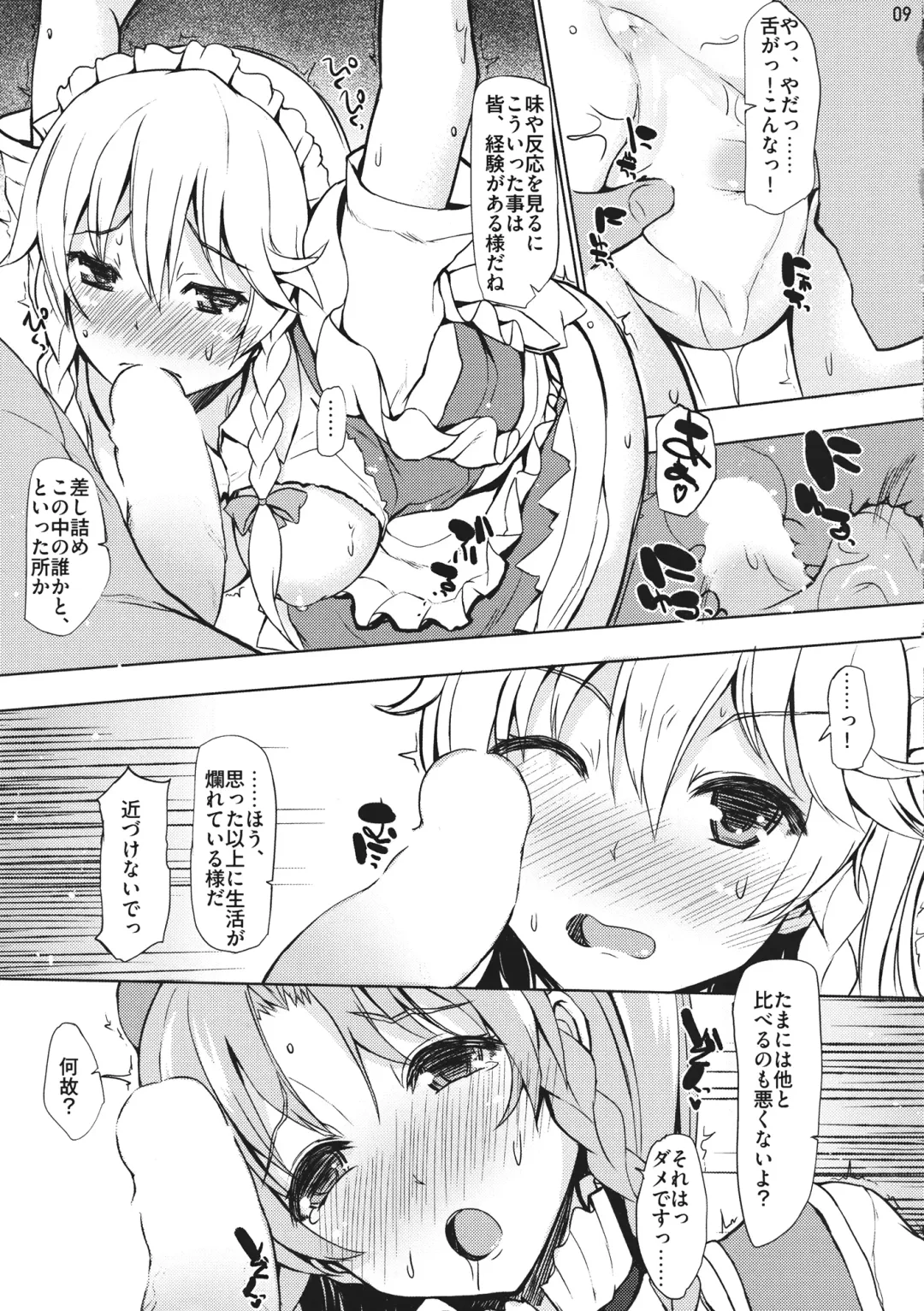 [Interstellar] INITIATION Fhentai - Page 8