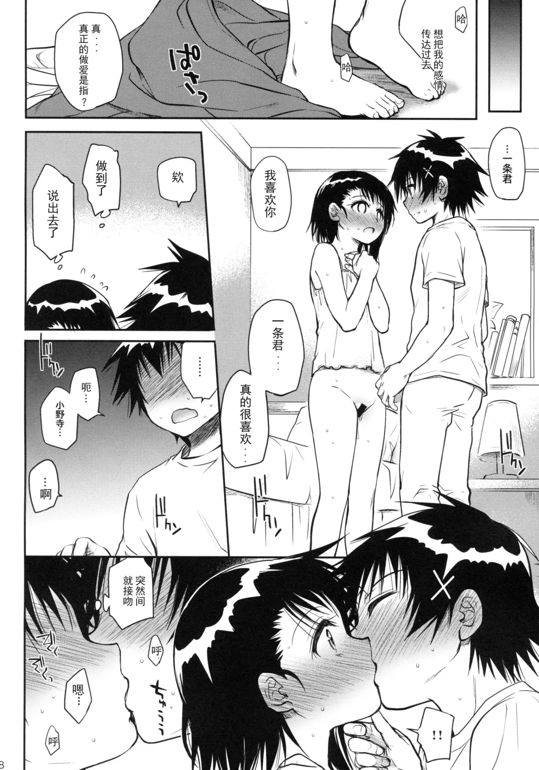 [Takumi Na Muchi] Kyou Mo Onodera-san Fhentai - Page 19