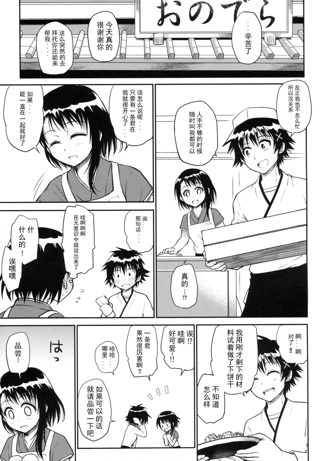 [Takumi Na Muchi] Kyou Mo Onodera-san Fhentai - Page 8