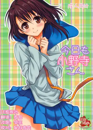 Read [Takumi Na Muchi] Kyou Mo Onodera-san - Fhentai