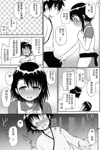 [Takumi Na Muchi] Kyou Mo Onodera-san Fhentai - Page 10