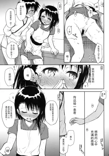 [Takumi Na Muchi] Kyou Mo Onodera-san Fhentai - Page 18
