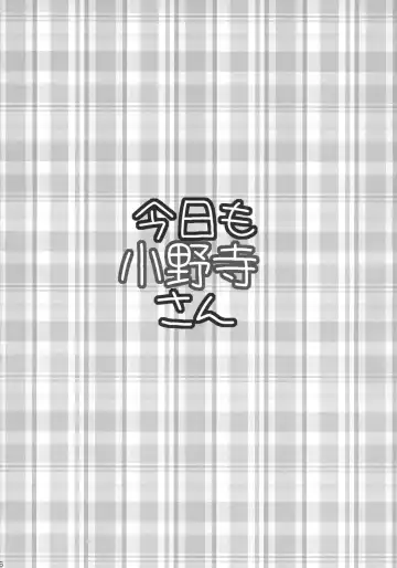 [Takumi Na Muchi] Kyou Mo Onodera-san Fhentai - Page 27