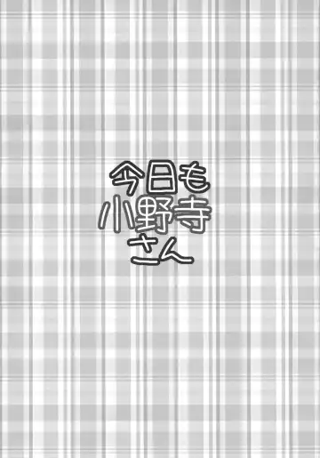 [Takumi Na Muchi] Kyou Mo Onodera-san Fhentai - Page 4