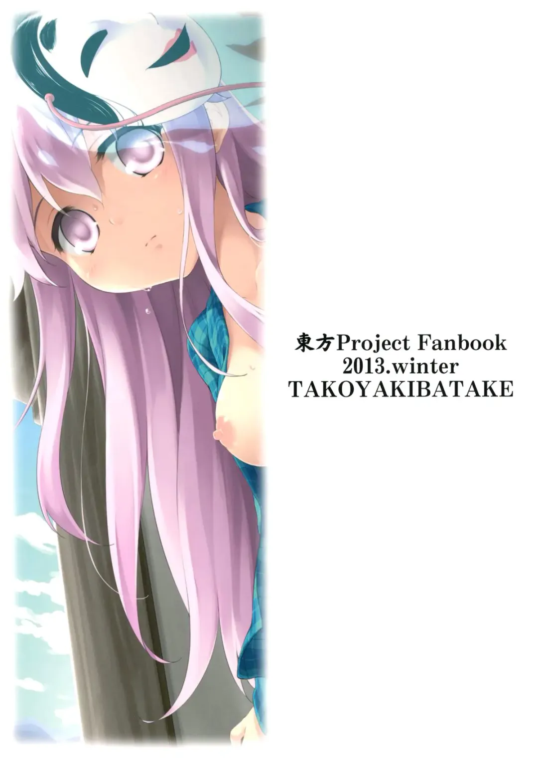 [Takoyaki] Kokoro, Sarakedashite Fhentai - Page 26