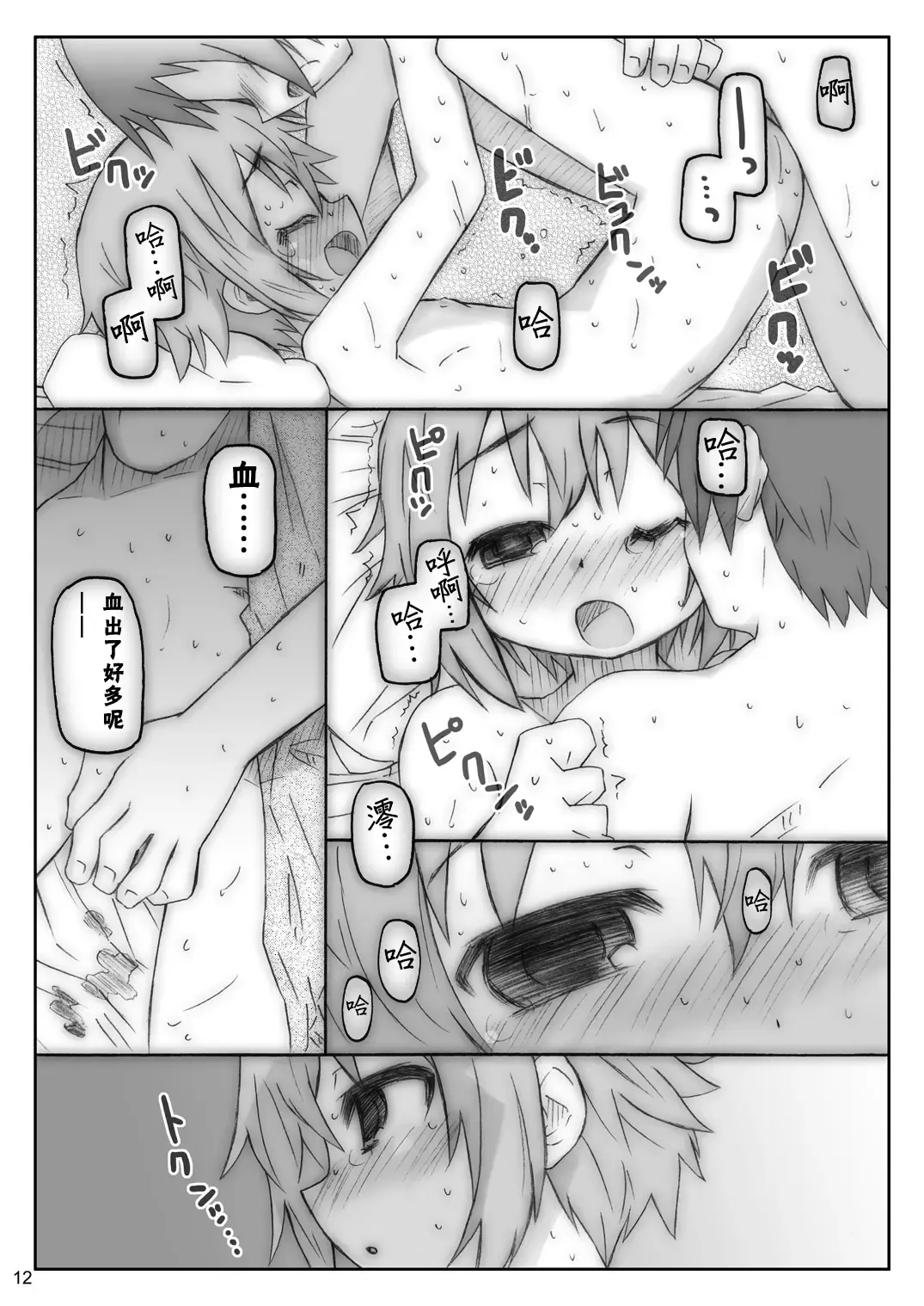 [Shimosan] Ookina Tamanegi no Shita de DATA PACKAGE version Fhentai - Page 12