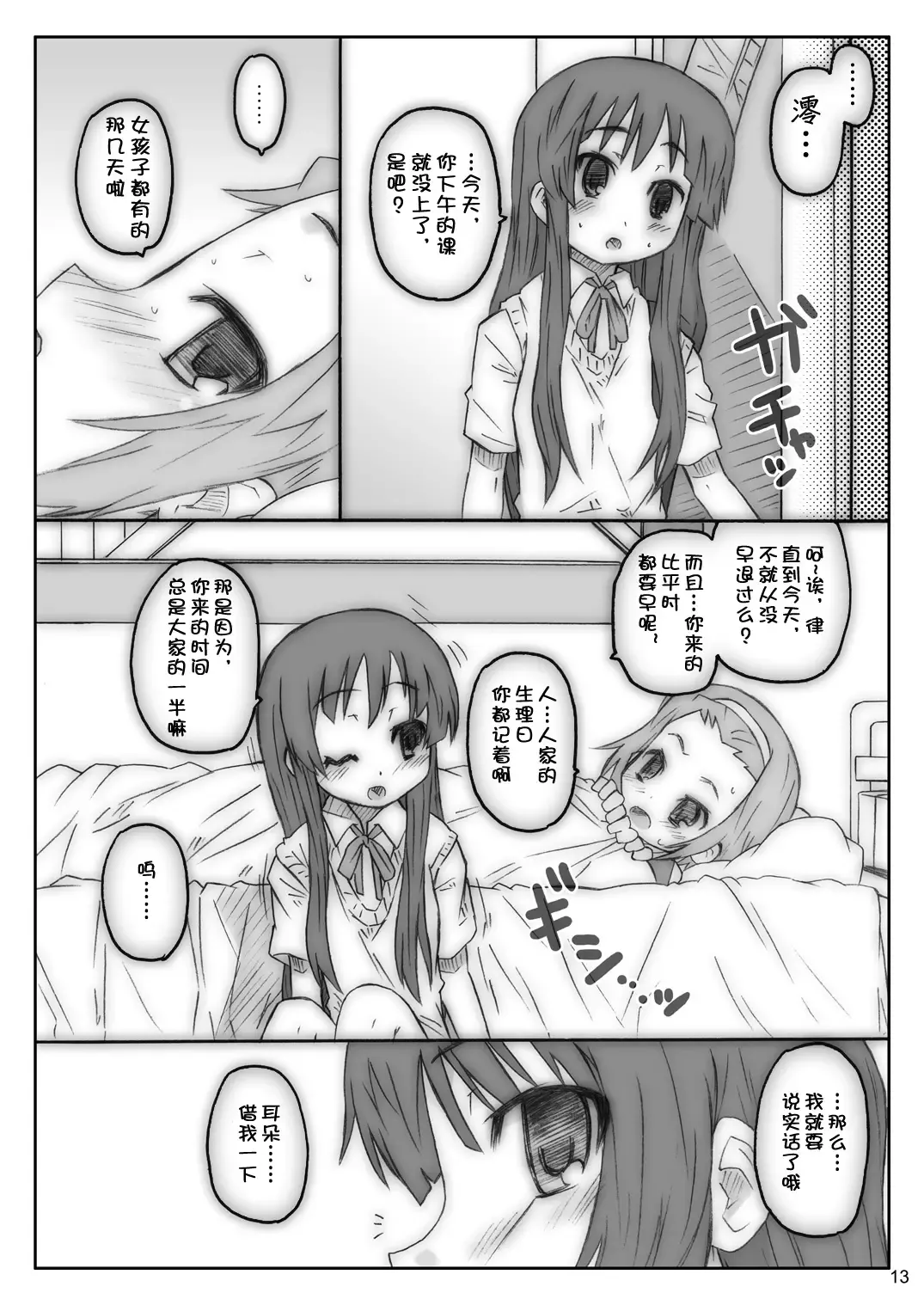 [Shimosan] Ookina Tamanegi no Shita de DATA PACKAGE version Fhentai - Page 13