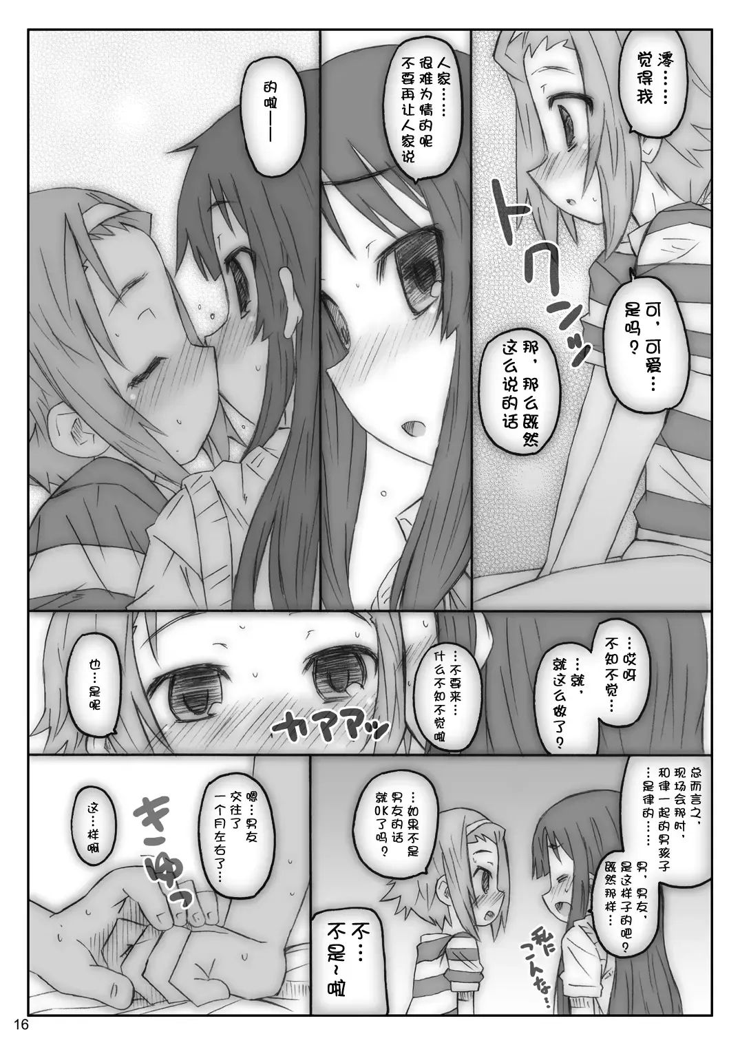 [Shimosan] Ookina Tamanegi no Shita de DATA PACKAGE version Fhentai - Page 16