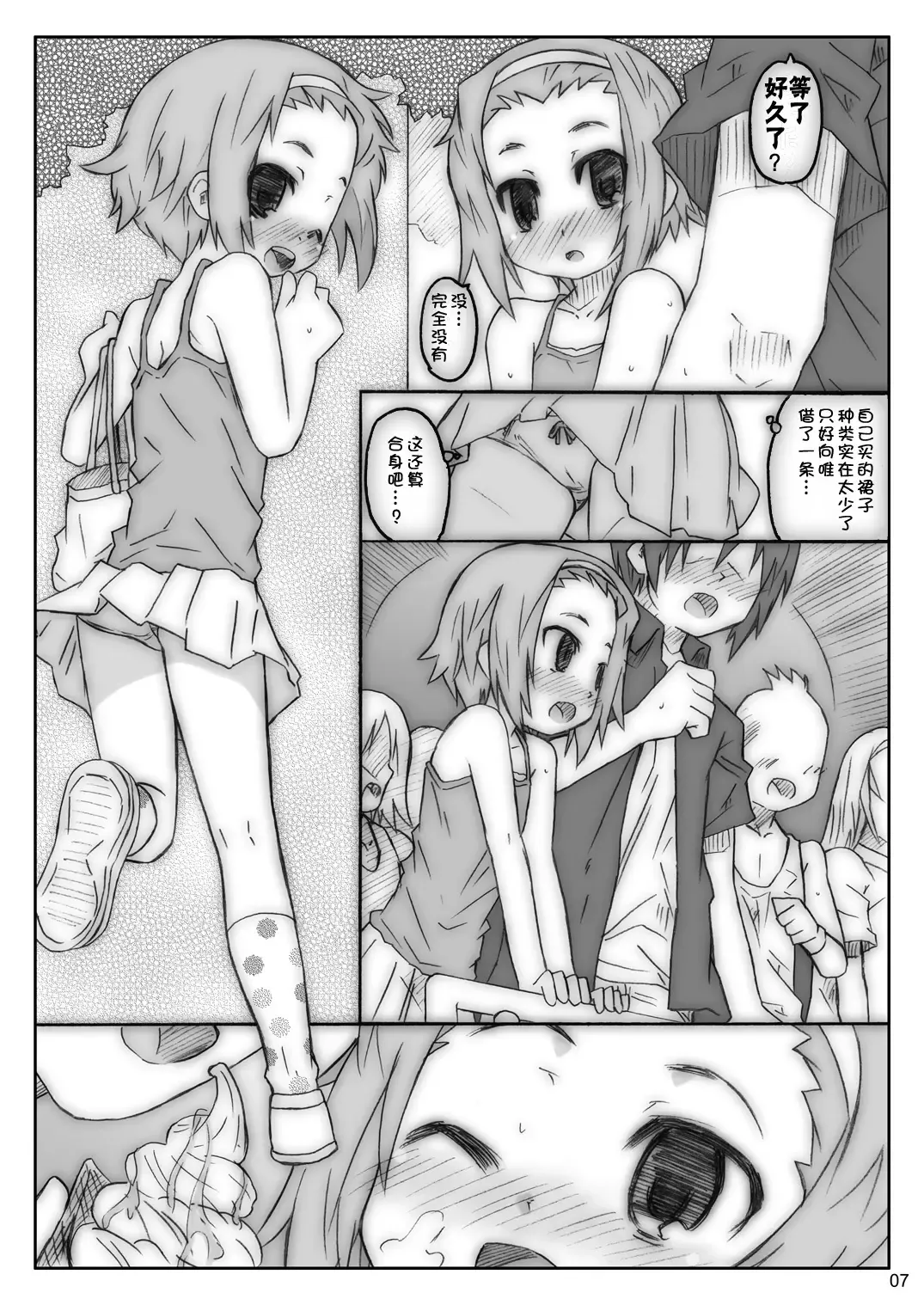 [Shimosan] Ookina Tamanegi no Shita de DATA PACKAGE version Fhentai - Page 7