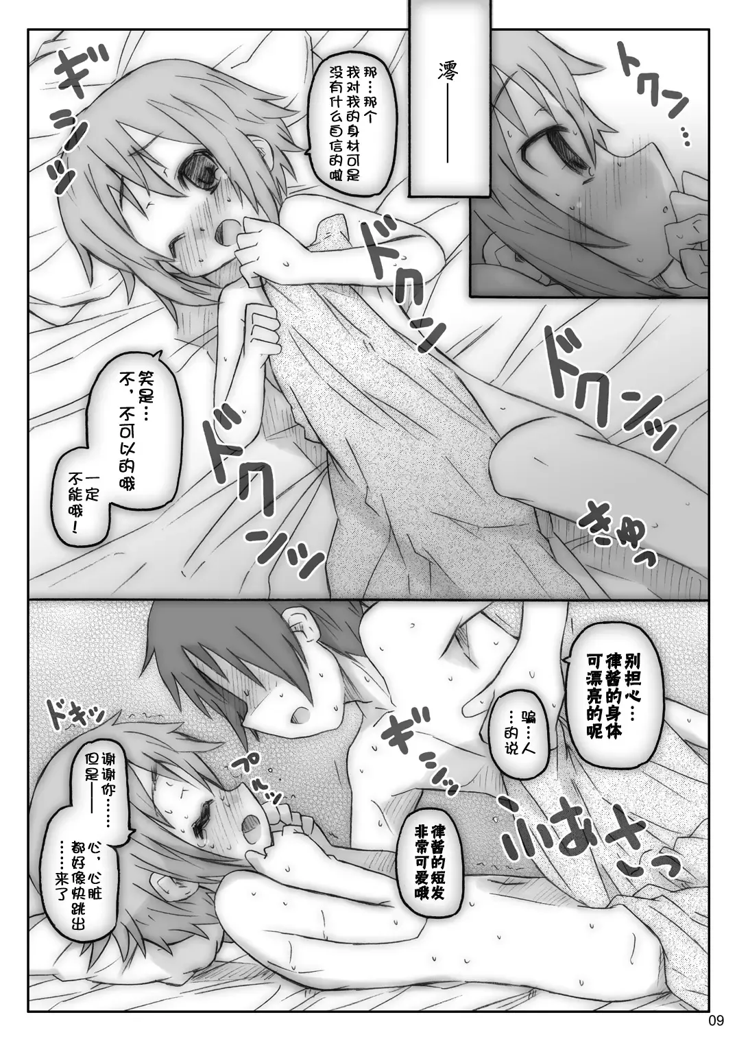 [Shimosan] Ookina Tamanegi no Shita de DATA PACKAGE version Fhentai - Page 9