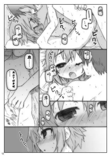 [Shimosan] Ookina Tamanegi no Shita de DATA PACKAGE version Fhentai - Page 12