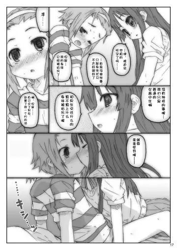 [Shimosan] Ookina Tamanegi no Shita de DATA PACKAGE version Fhentai - Page 17