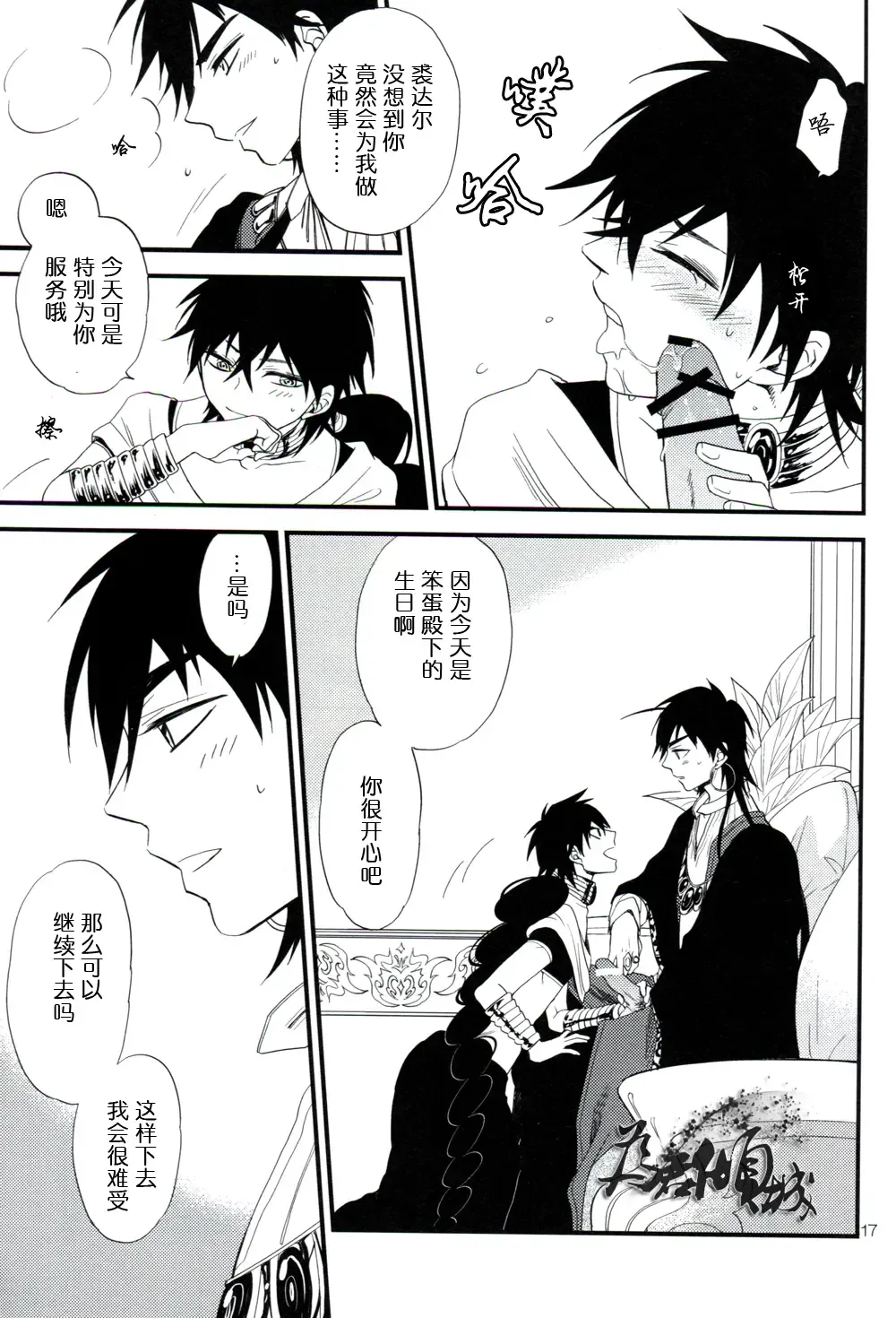 従順愛妓 Fhentai - Page 16