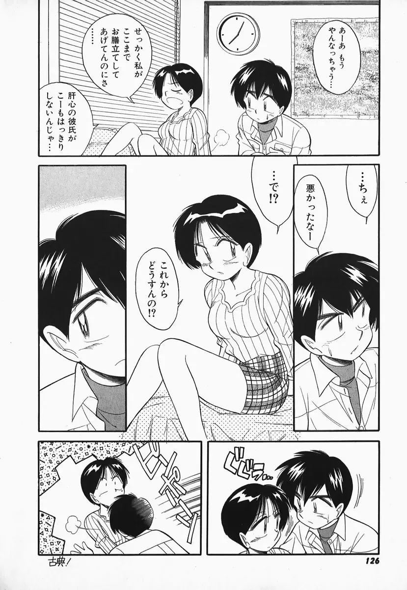 [Otokawa Kazuki] Hayakawa-san to Asobou Fhentai - Page 123