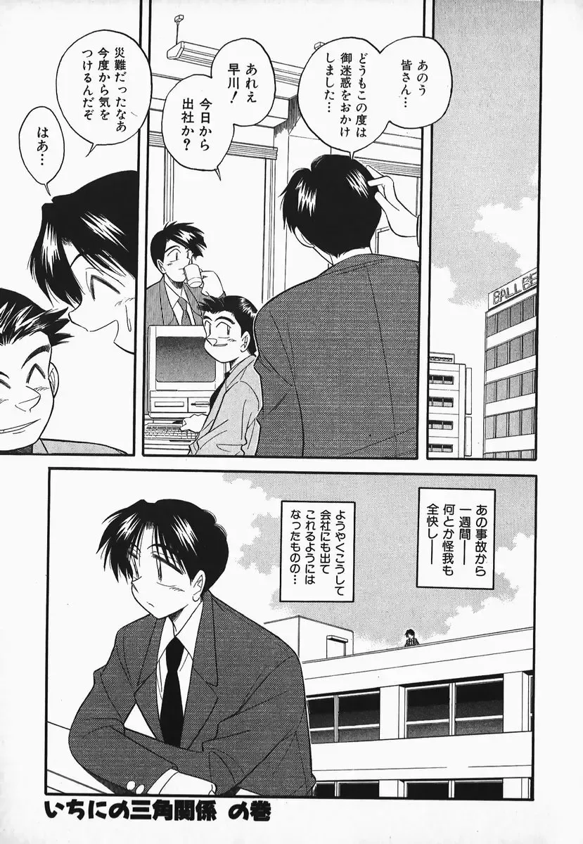 [Otokawa Kazuki] Hayakawa-san to Asobou Fhentai - Page 128