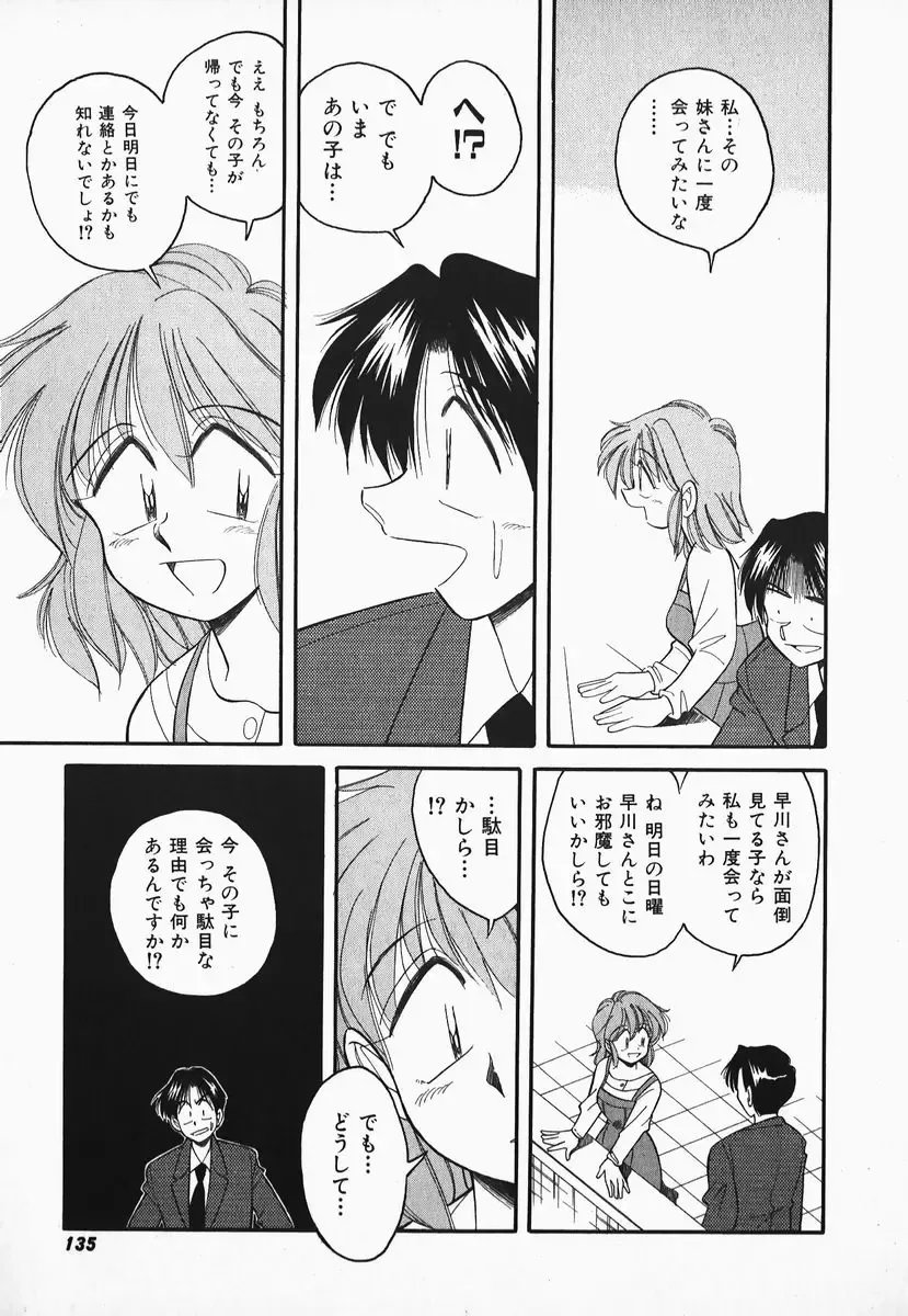 [Otokawa Kazuki] Hayakawa-san to Asobou Fhentai - Page 132
