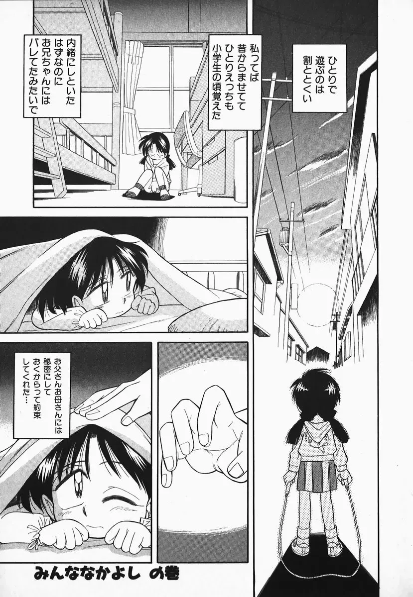 [Otokawa Kazuki] Hayakawa-san to Asobou Fhentai - Page 144