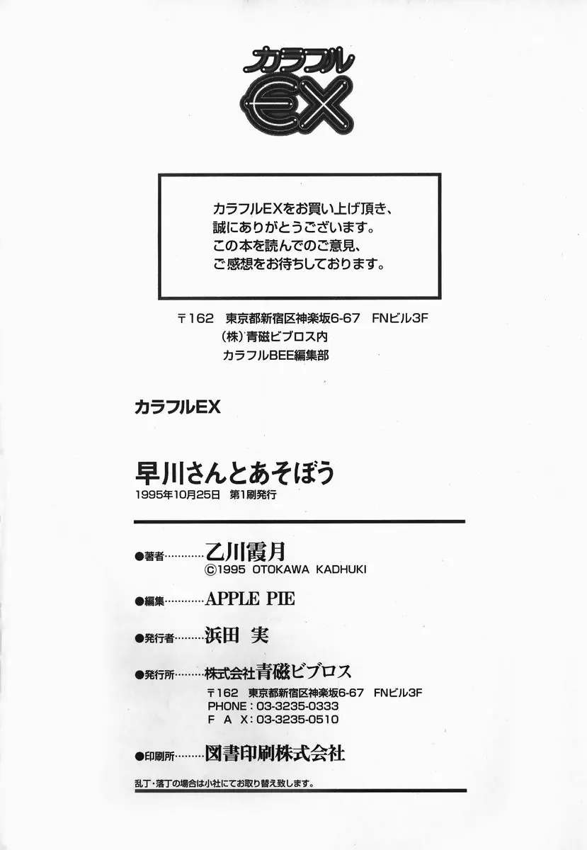 [Otokawa Kazuki] Hayakawa-san to Asobou Fhentai - Page 177