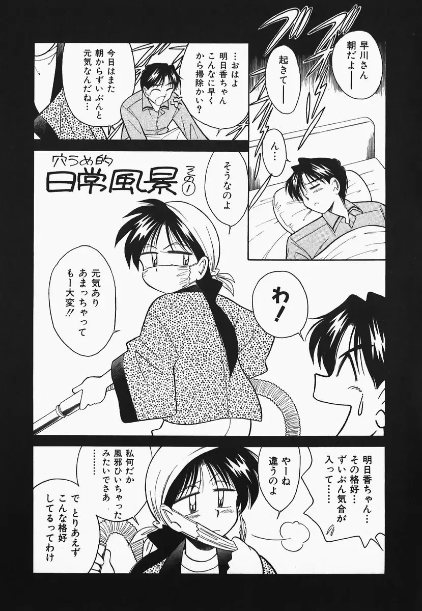 [Otokawa Kazuki] Hayakawa-san to Asobou Fhentai - Page 69