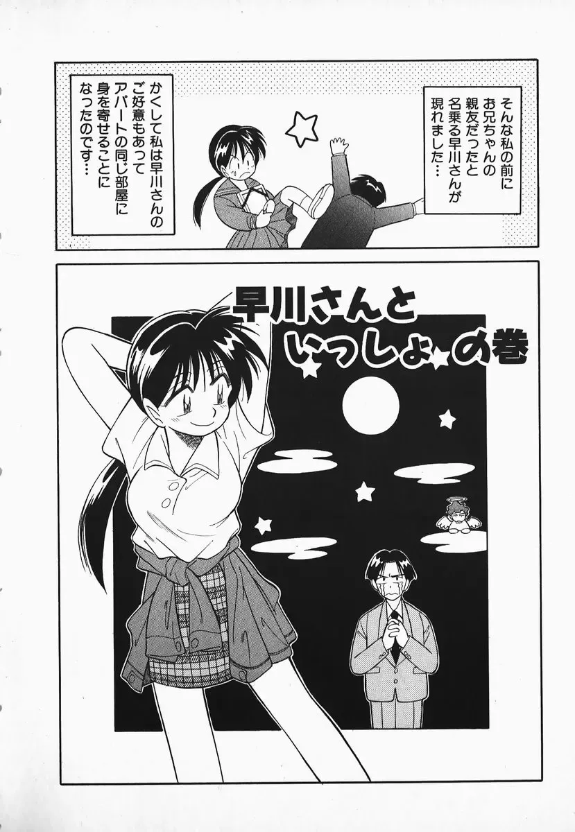 [Otokawa Kazuki] Hayakawa-san to Asobou Fhentai - Page 7