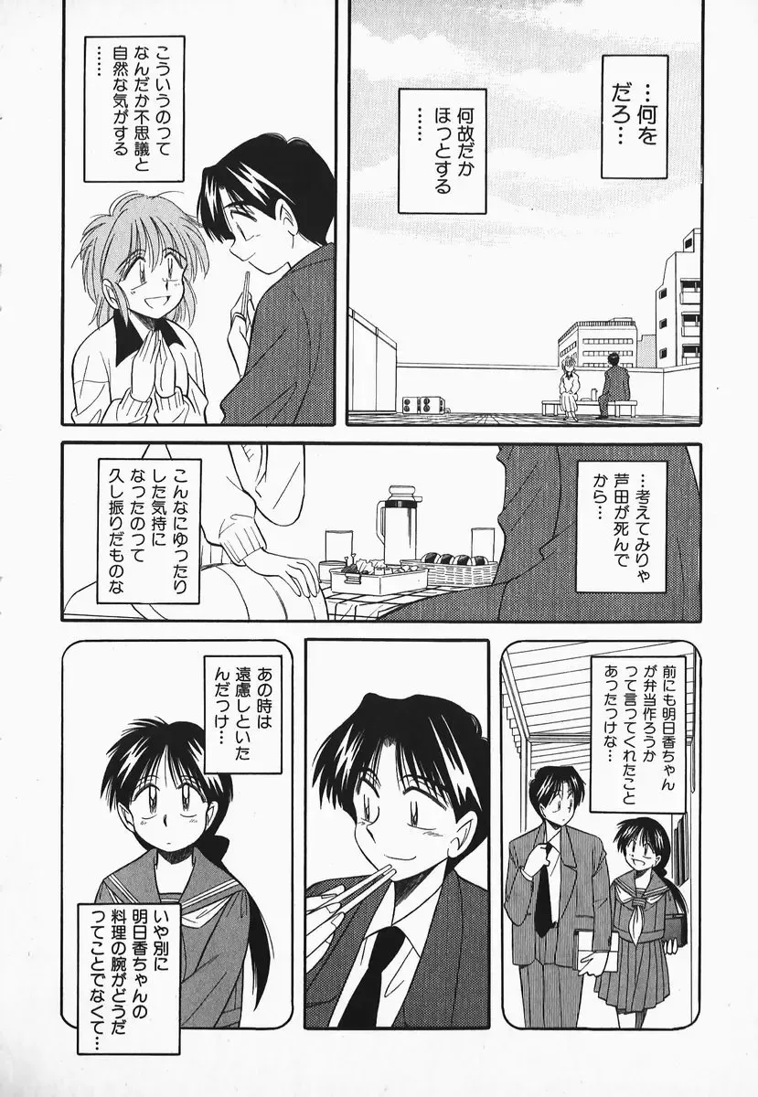[Otokawa Kazuki] Hayakawa-san to Asobou Fhentai - Page 92