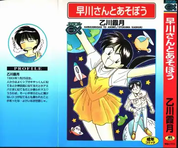 Read [Otokawa Kazuki] Hayakawa-san to Asobou - Fhentai