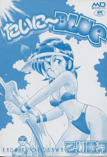 [Otokawa Kazuki] Tiny BLUE Fhentai - Page 3